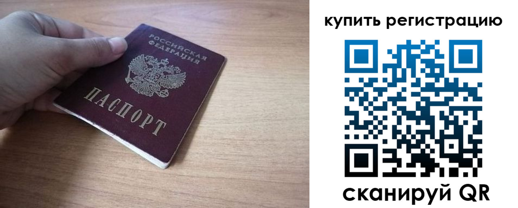 прописка штамп в Старой Купавне