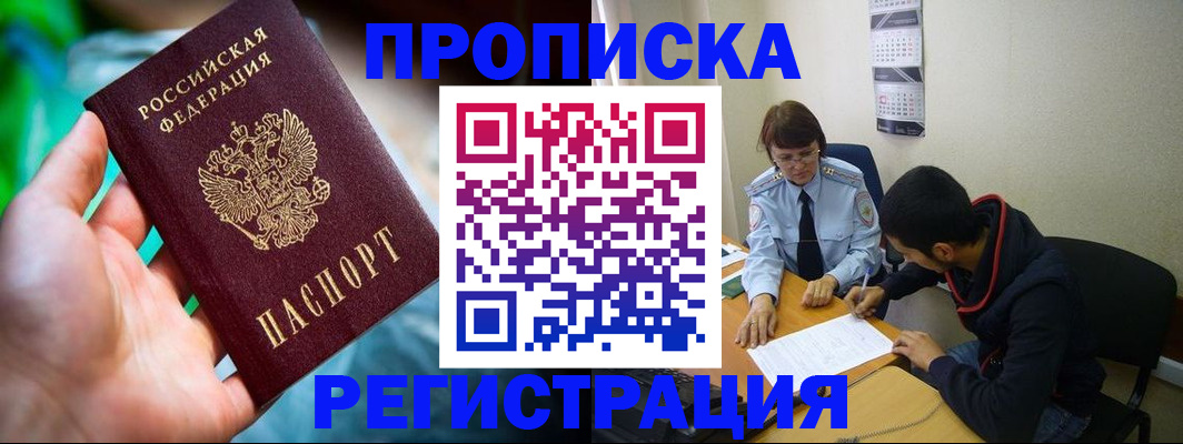 прописка регистрация в Старой Купавне