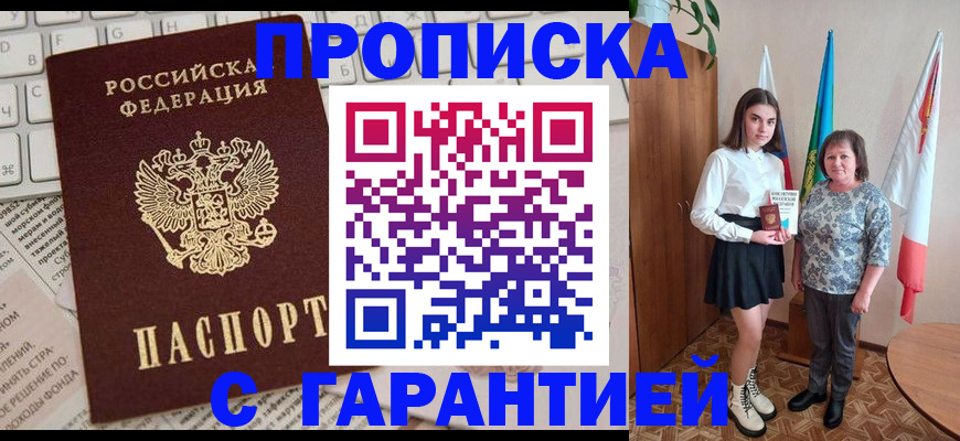 временная регистрация гарантия в Старой Купавне