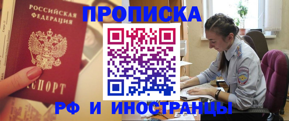 купить прописку в Старой Купавне