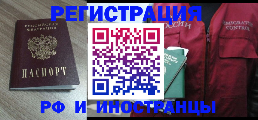 временная регистрация купить в Старой Купавне