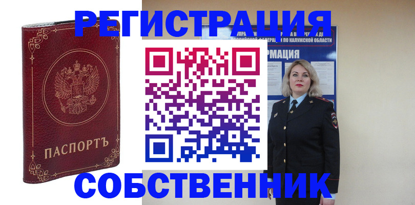 купить прописку в Старой Купавне